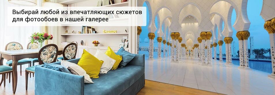 Интернет-магазин фотообоев ФотоОбои-снб